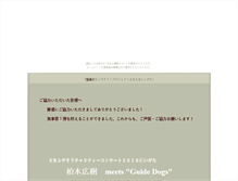 Tablet Screenshot of guidedogs.ken-shin.net